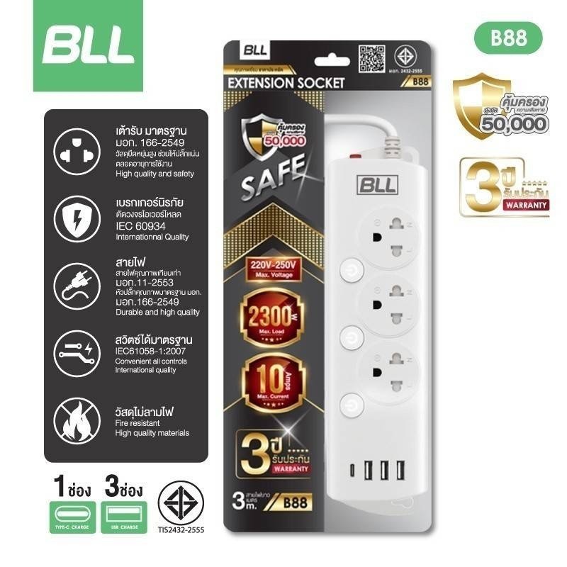 ปลั๊กไฟคุณภาพ BLL B88 3สวิตซ์ + 3 USB + 1 Type-c ยาว 3 เมตร รับประกัน 3 ปี มาตรฐานมอก.