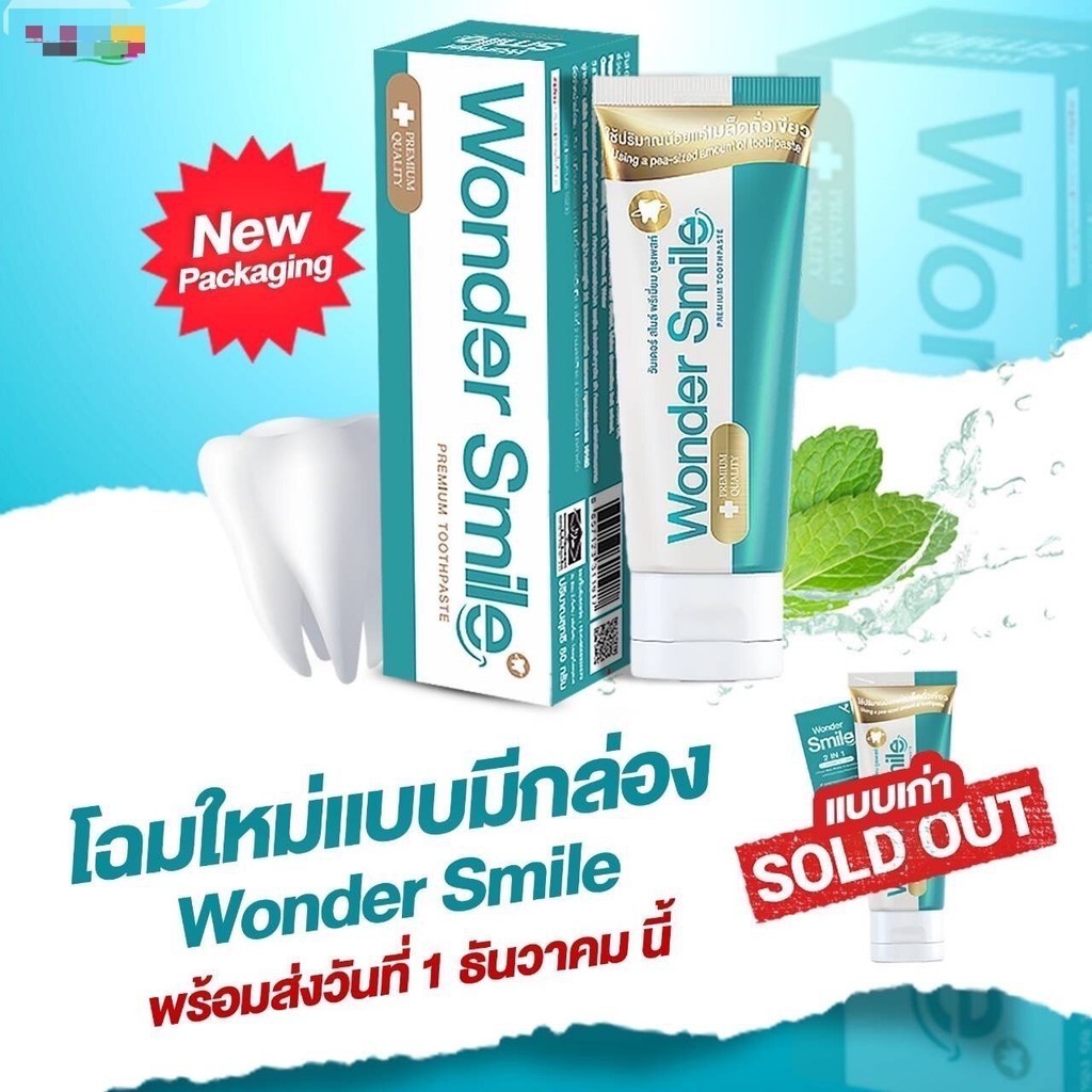 Wonder Smil ยาสีฟันวันเดอร์สมายด์ แพคเกจล่าสุด