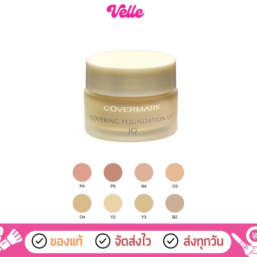 [📦 ส่งด่วน - ราคาถูก ] รองพื้น เนื้อครีม Covermark Covering Foundation UV JQ 20g