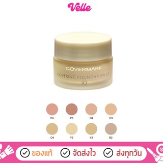 [📦 ส่งด่วน - ราคาถูก ] รองพื้น เนื้อครีม Covermark Covering …