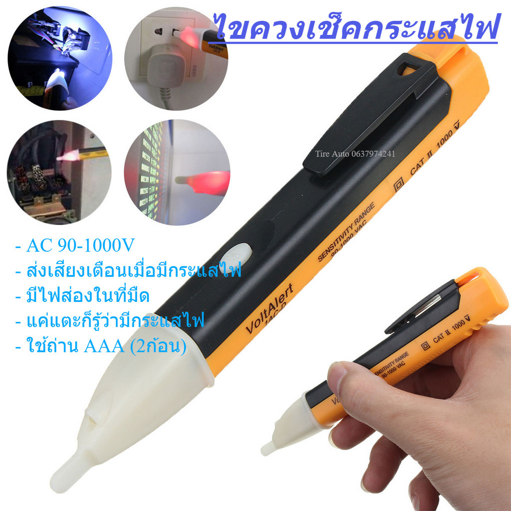ปากกาเช็คไฟ ปากกาวัดไฟ แบบไม่ต้องสัมผัส อุปกรณ์ตรวจสอบไฟรั่ว 90-1000V