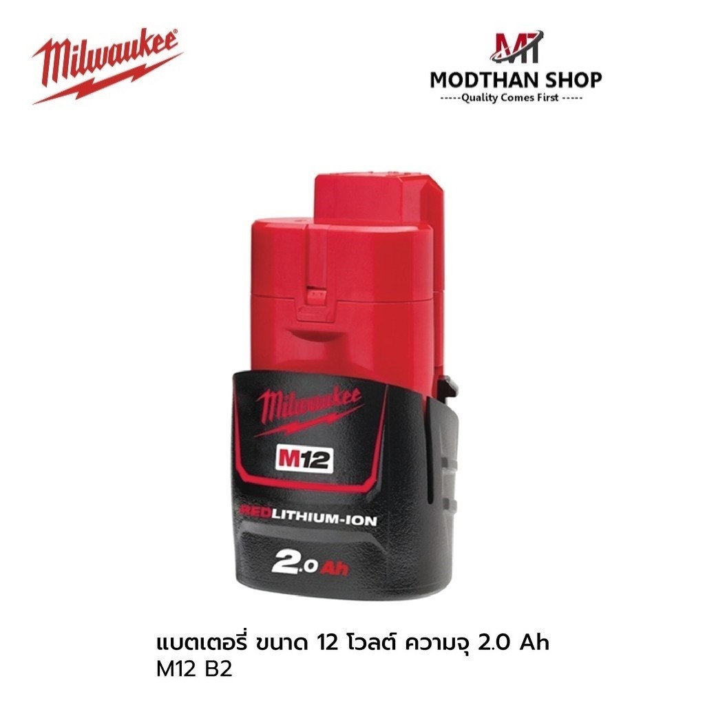 Milwaukee แบตเตอรี่ M12™ Lithium-Ion Battery 12V 2.0Ah รุ่น M12 B2