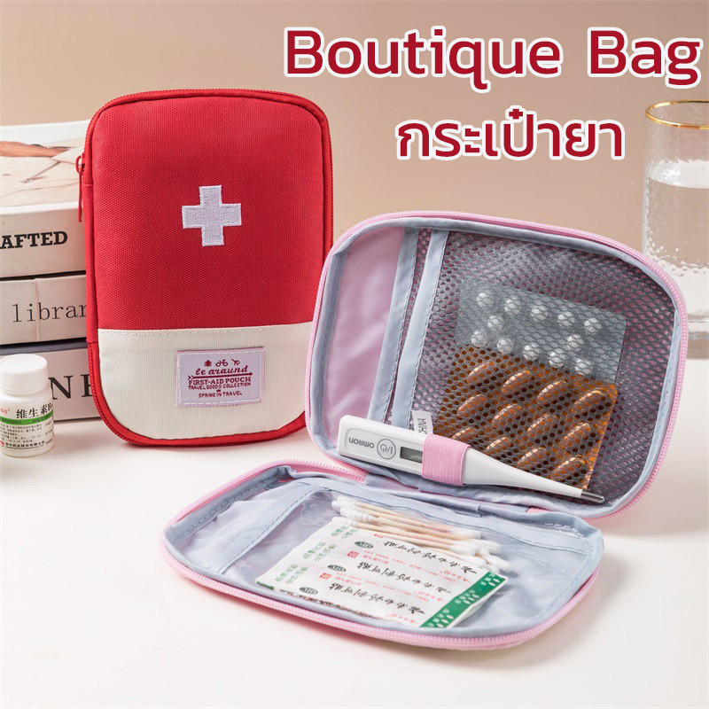 Boutique Bag กระเป๋ายา ชุดกระเป๋าปฐมพยาบาล แบบพกพา สําหรับเดินทางกลางแจ้ง