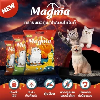 (🔥ส่งด่วน ค่าส่งถูก) Magma ทรายแมวภูเขาไฟเบนโทไนท์ จับตัวเป็นก้อนไว ขนาด 10 ลิตร