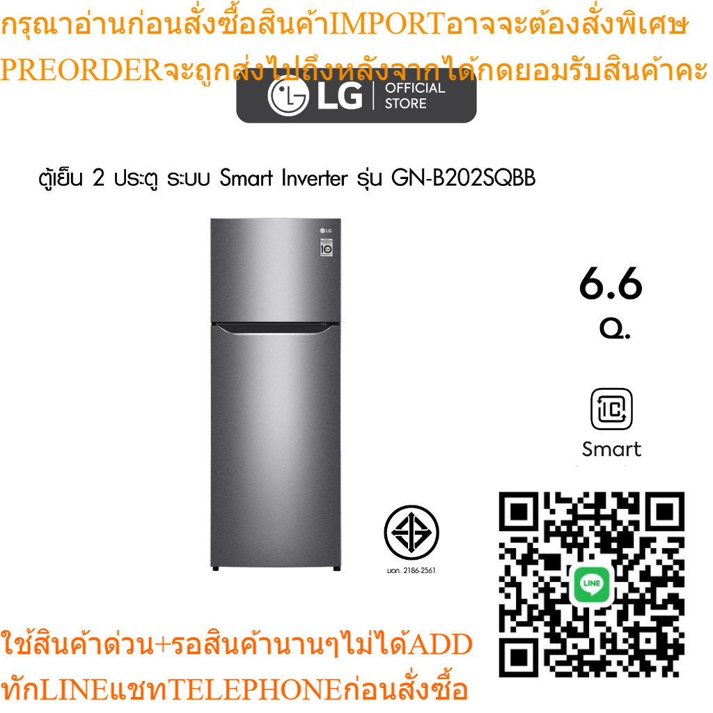 ตู้เย็น 2 ประตู LG ขนาด 6.6 คิว รุ่น GN-B202SQBB กระจายลมเย็นได้ทั่วถึง ช่วยคงความสดของอาหารได้ยาวนาน ด้วยระบบ Multi Air