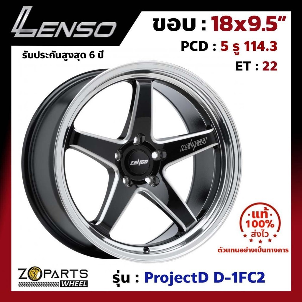 ล้อแม็ก Lenso ขอบ 18x9.5 นิ้ว D-1FC2 5รู 5x114.3 ET +22 สีดำ BKWMA Accord, Civic, Camry, Mazda 3 ของ