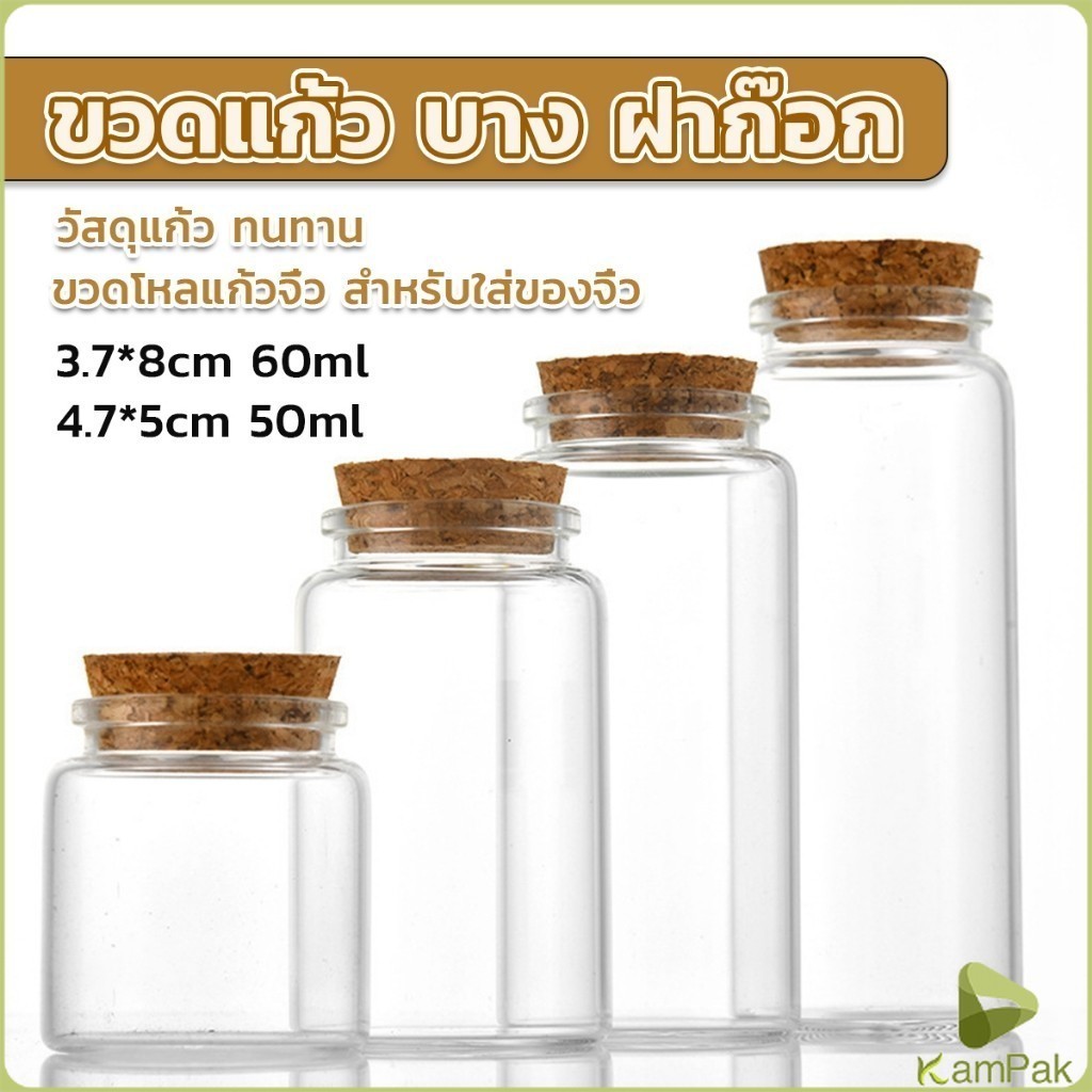 KamPak ขวดแก้ว มีฝาไม้ขวดแก้ว 50ml 60ml Glass bottle