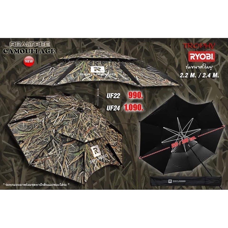 ลายพราง ร่มตกปลา RYOBI ลายพราง ขนาด 2.2เมตร  2.4เมตร และ2.6เมตร