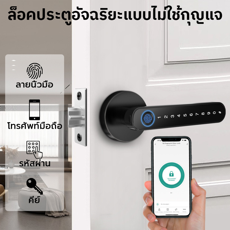 กุญแจเหล็ก TUYA ล็อคดิจิตอล ลูกบิดประตู ลูกบิดประตูดิจิตอล ล็อคลายนิ้วมือ Digital Door lock ประตูดิจ