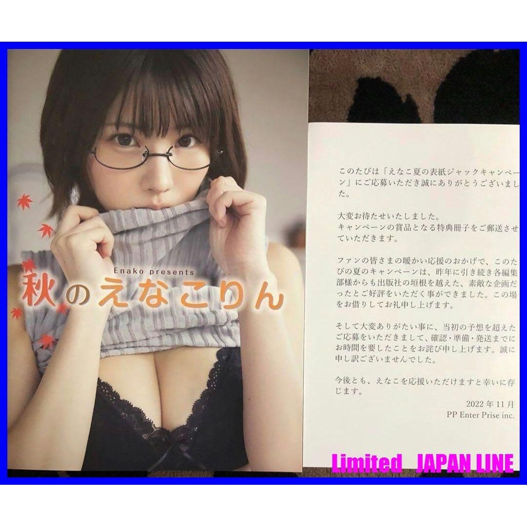 แม่ค้าญี่ปุ่นสินค้าของแท้[ไม่ขาย] สมุดภาพ Enako “Autumn Enakorin” 2022