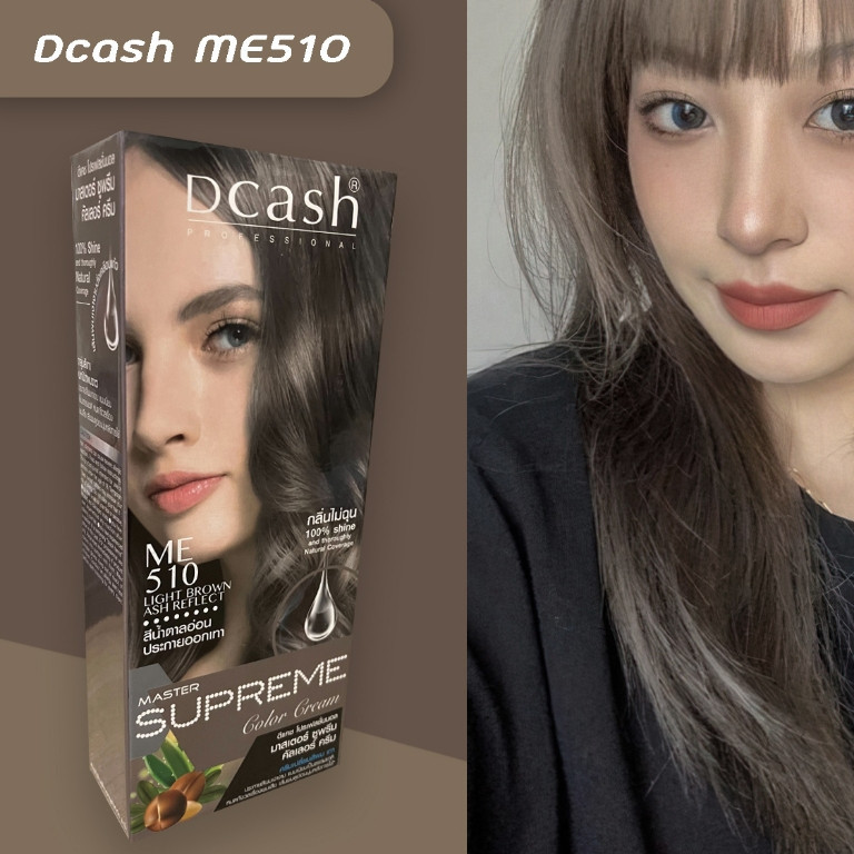 ฮิตมาก ดีแคช ซูพรีม 510 สีน้ำตาลอ่อนประกายออกเทา สีผม ยาย้อมผม สีย้อมผม ครีมย้อมผม Dcash Supreme ME5