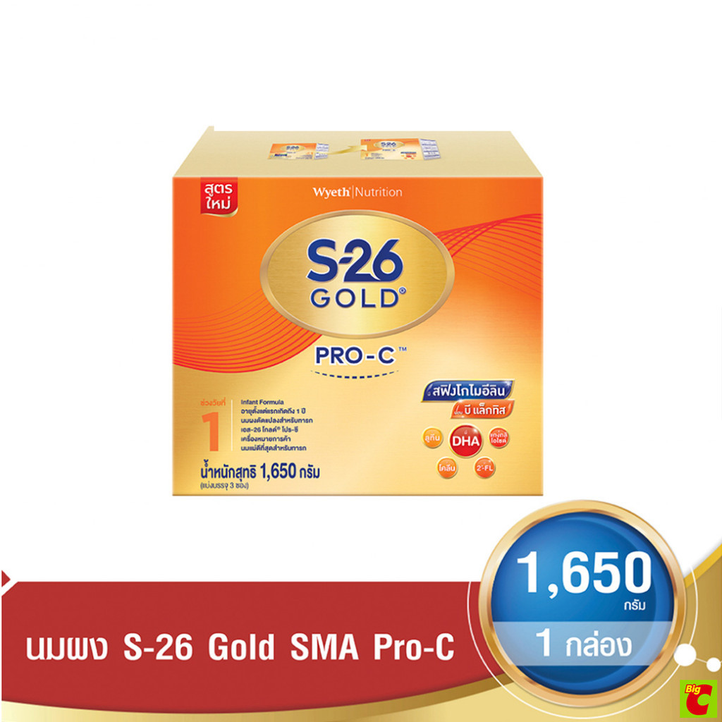 เอส-26 โกลด์ โปร-ซี นมผงดัดแปลงสำหรับทารก สูตร 1 ขนาด 1650 ก.