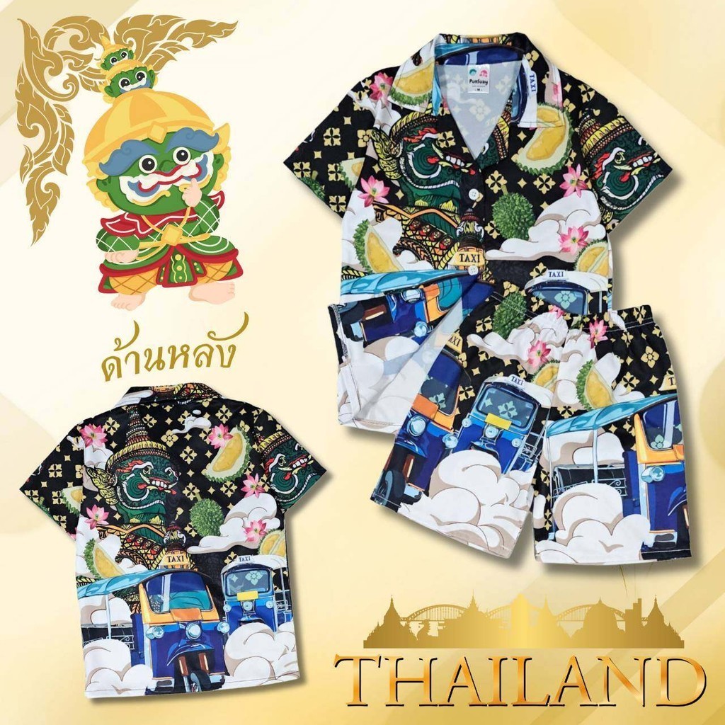 YAK0930#2 ชุดเด็กเซ็ตเสื้อฮาวาย+กางเกงขาสั้น ผ้าไหมอิตาลี ลายของดีเมืองไทย ลายยักษ์ เสื้อผ้าเด็กลายการ์ตูน ชุดเที่ยวทะเล