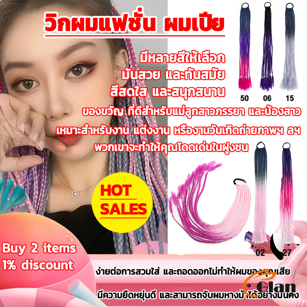 Glanxuan แฮร์พีชผมเปีย เท่ๆ แบบทูโทน ผมเปีย ไหมถักผม สำเร็จรูป Wigs