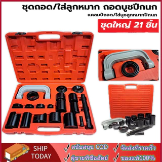4-อิน-1เครื่องอัดลูกหมากสำหรับงานหนัก & ชุดเครื่องมือถอด U-Joint พร้อมอะแดปเตอร์ 4x4 สำหรับรถยนต์ 2WD และ 4WD และรถบรรทุ