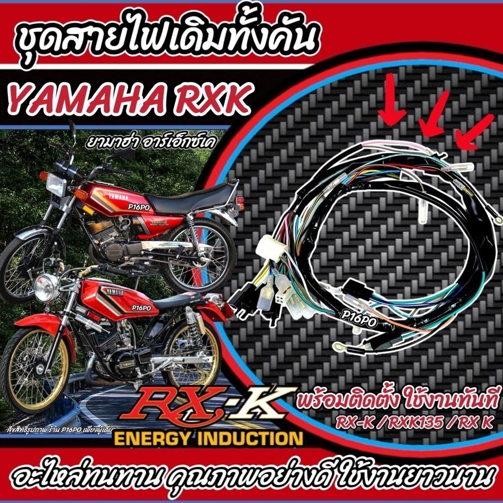 สายไฟ ชุดสายไฟยกทั้งคัน Yamaha  RX-K RXK135 RX K ยามาฮ่า อาร์เอ็กซ์เค มัดไฟเดิม ชุดสายไฟเดิม ชุดสายไ