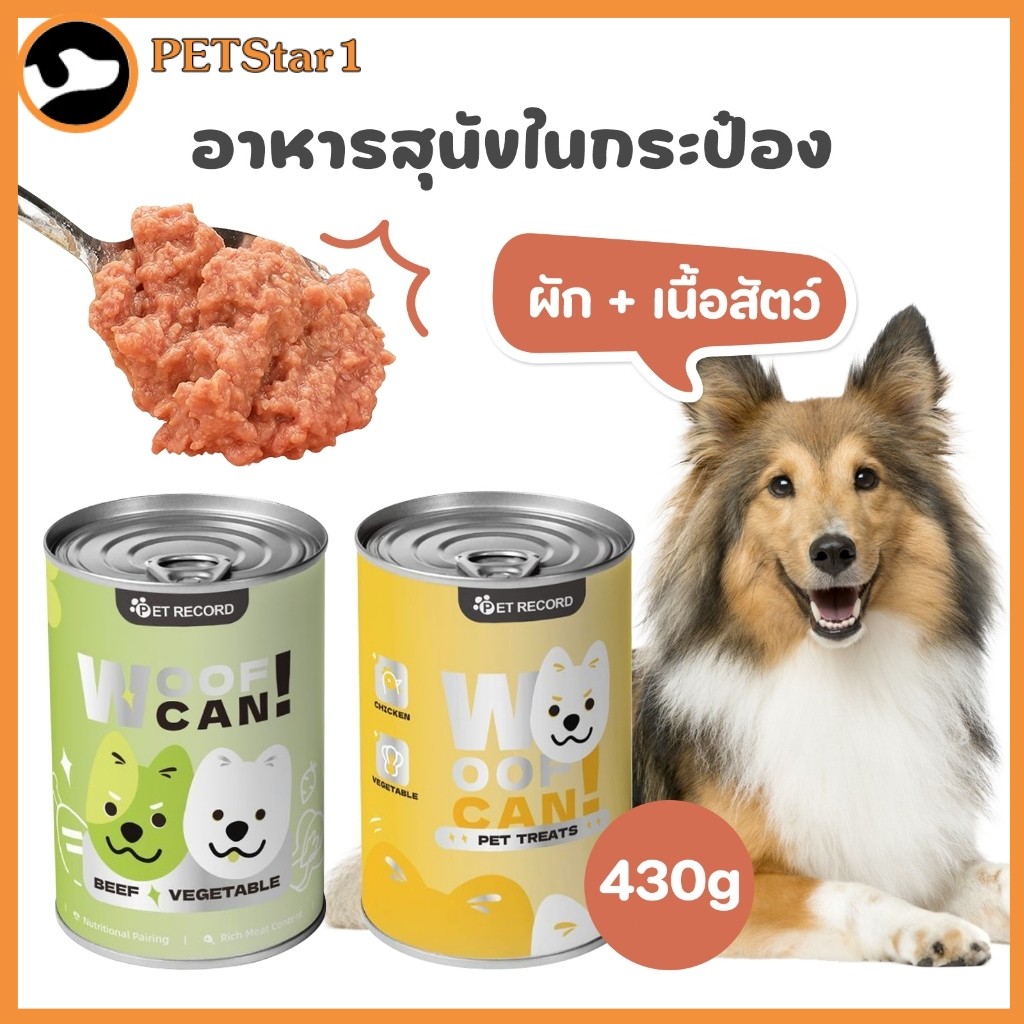 อาหารสุนัขเปียกเนื้อธรรมชาติบริสุทธิ์กระป๋องอินทรีย์อาหารสุนัขโภชนาการลูกสุนัขเนื้อหาสุทธิ 430g ราคา ถูกที่สุด ดีลบีเคเค