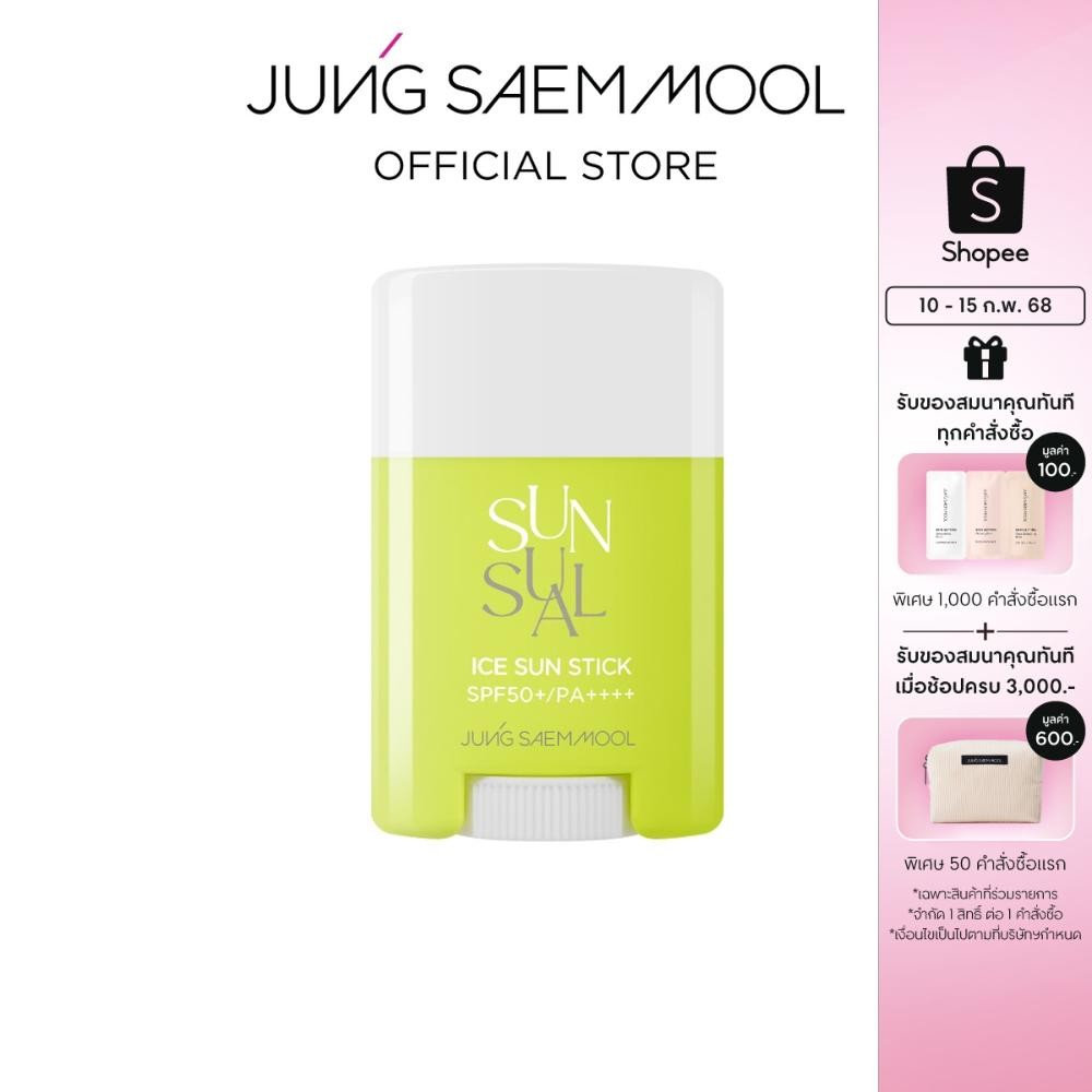 JUNGSAEMMOOL Sunsual Ice Sun Stick 16g จองแซมมุล ซันชวล ไอซ์ ซัน สติ๊ก กันแดดแบบแท่ง