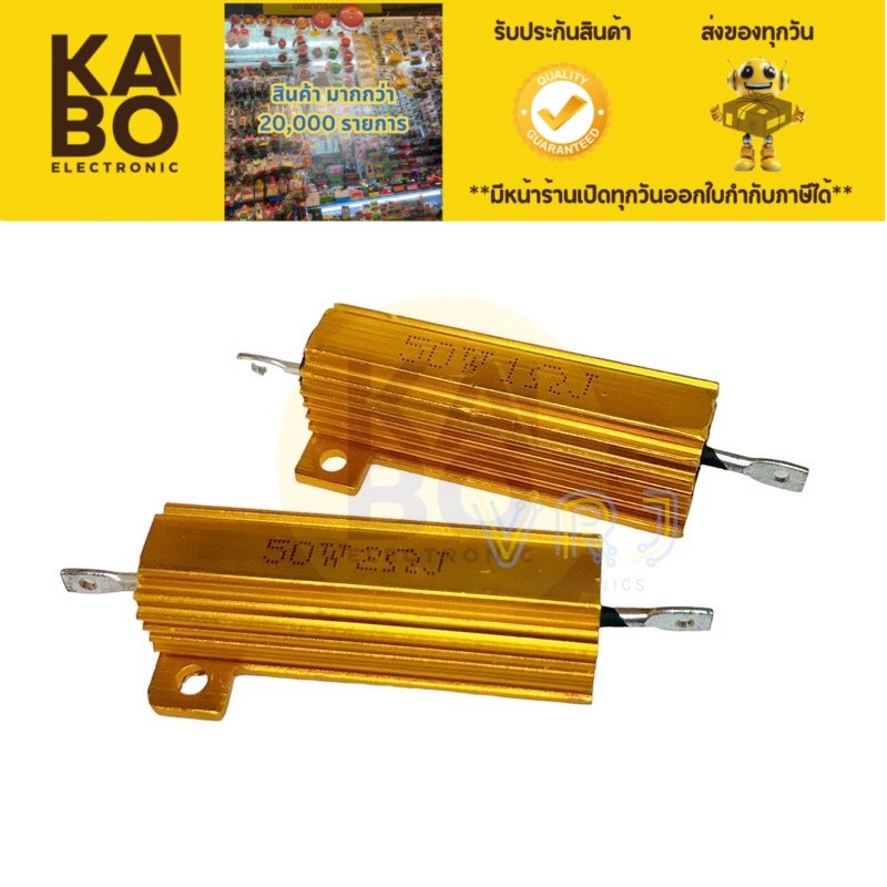 Rซิงค์ ตัวต้านทานอลูมิเนียม 50W- 1k 2k 3k 5k 10k 20k 47k 50k -1E 1.5E 2E 4E 6E 8E 10E 15E 20E 22E 25
