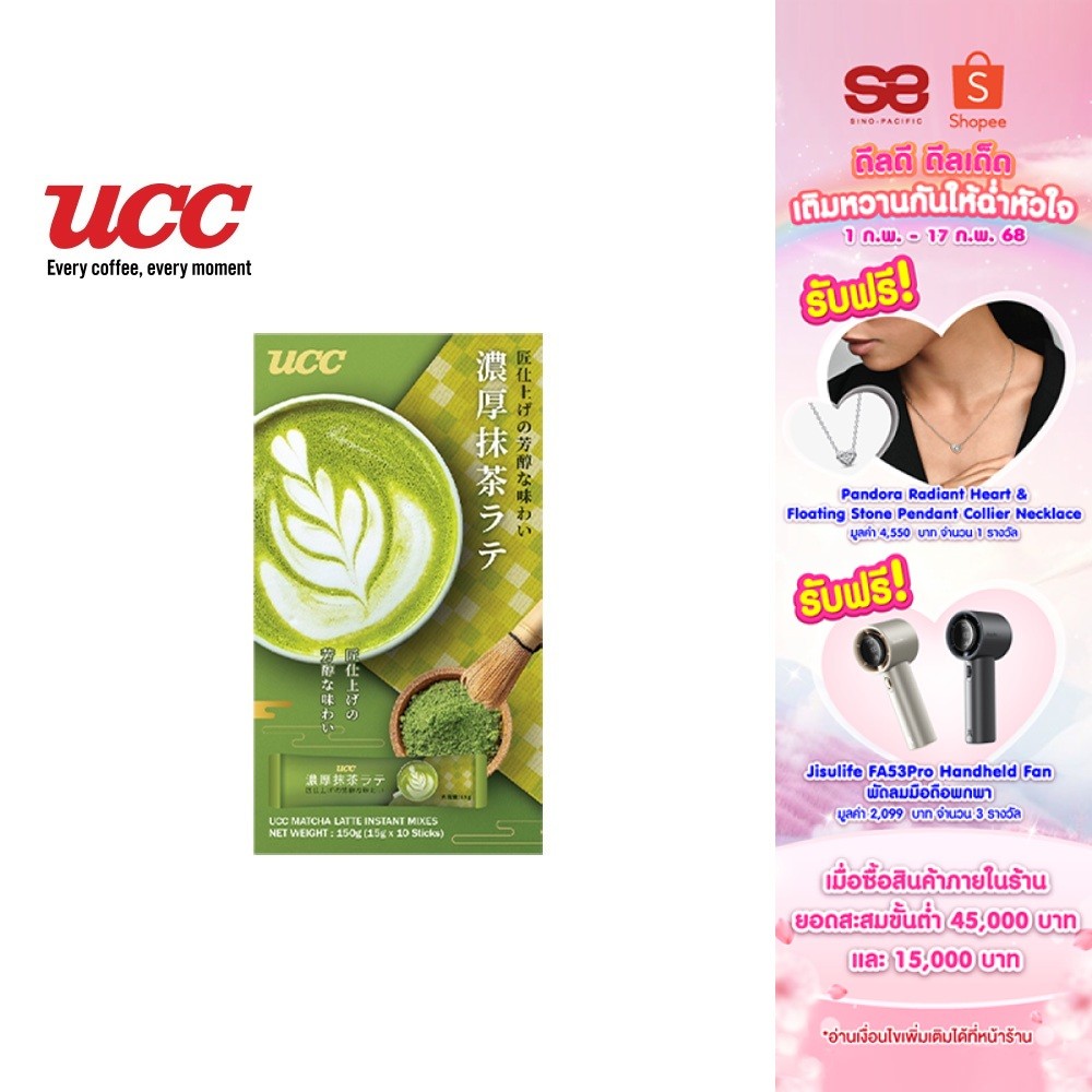 UCC Matcha Latte ยูซีซี มัทฉะ ลาเต้ ( ชาปรุงสำเร็จชนิดผง ) 15กรัมx10สติ๊ก
