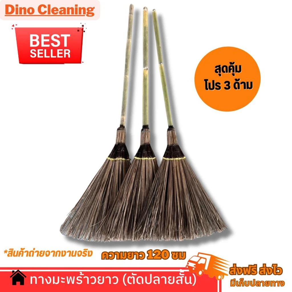ไม้กวาดทางมะพร้าว รุ่นตัดปลายสั้น ด้ามไม้ไผ่ เเข็งเเรง ทนทาน ( พร้อมส่ง ) ความยาว 120 ซม Dino Brand