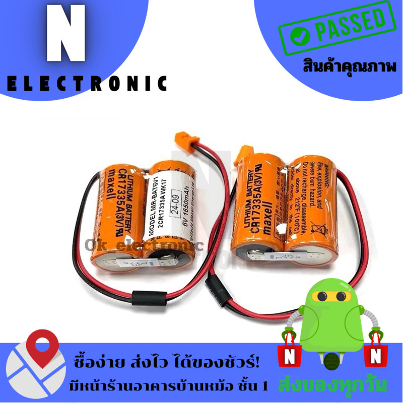 แบตเตอรี่ Battery Driver Battery MR-BAT6V1 CR17335A 6V  (Maxell)