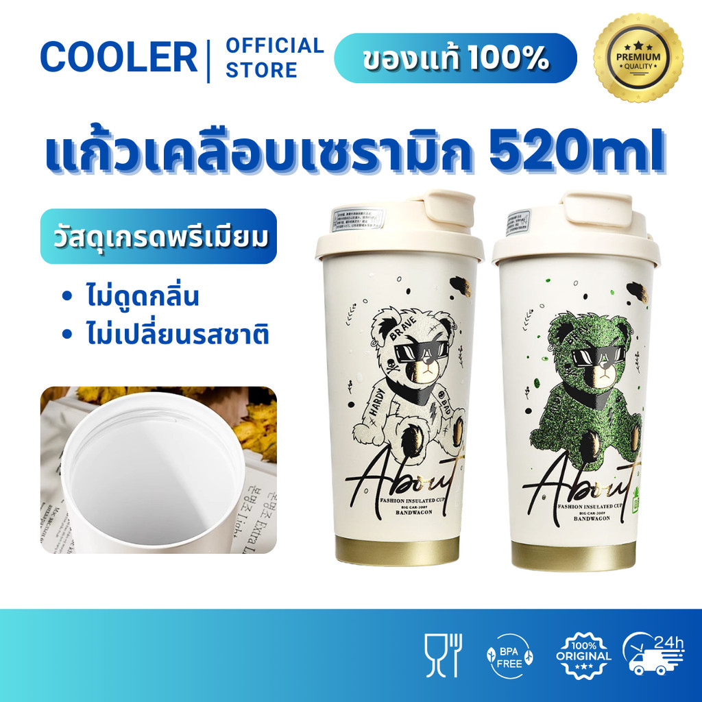 QCOOL แก้วเคลือบเซรามิก SUS316 แก้วเก็บอุณหภูมิร้อนและเย็น ฝาหลอดดูดในตัว กรองชา แก้วลายหมีน่ารัก