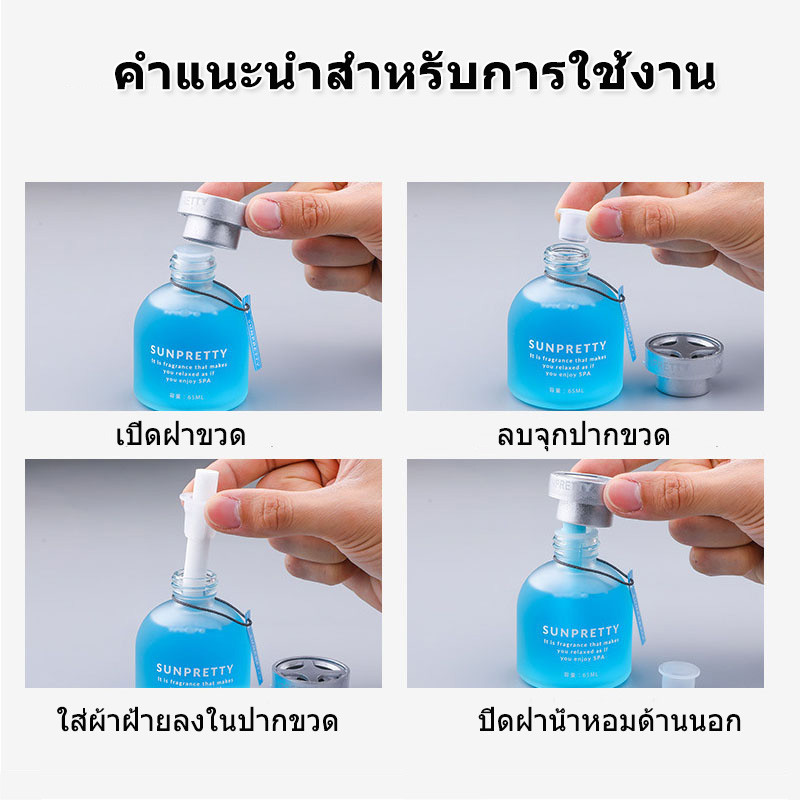 MOTOX น้ําหอมในรถยนต์ น้ําหอมปรับอากาศในห้อง 65มล น้ําหอมอโรม่า น้ําหอมในรถยนต์ ดับกลิ่น น้ำหอมติดทนนาน(พร้อมส่ง) - รูปที่ 5