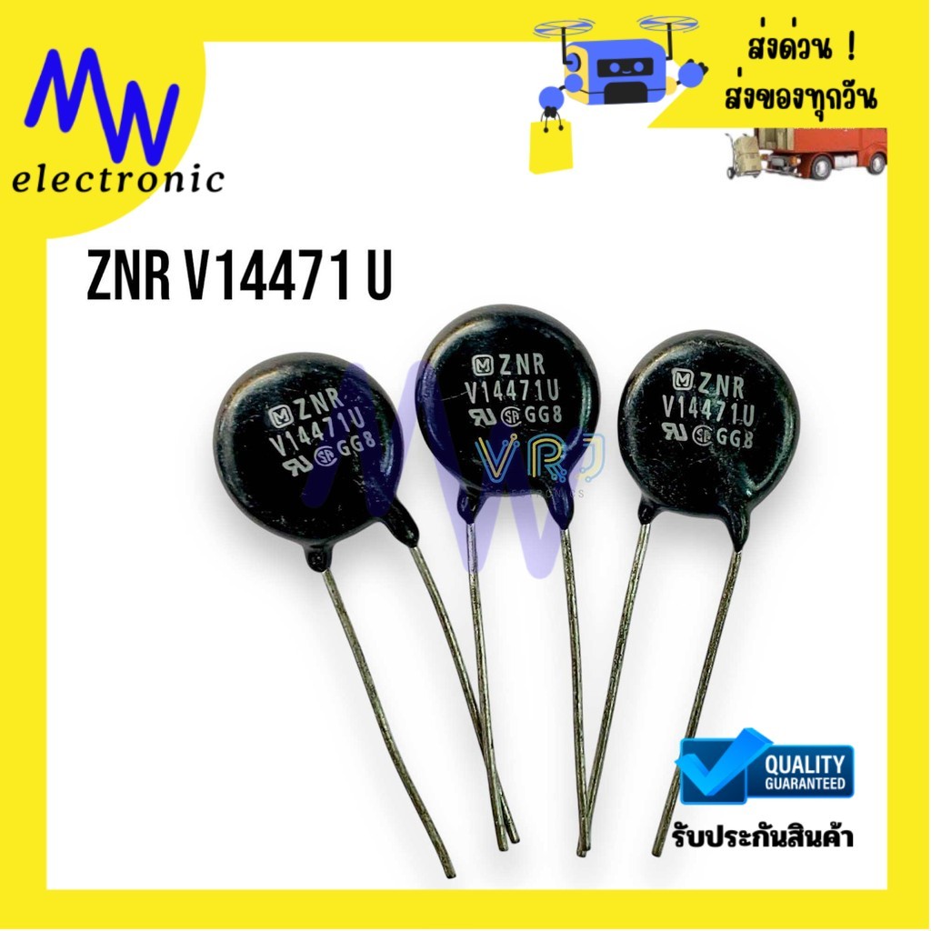 C Varistor ZNR V14471U (ราคาต่อชิ่น) ซีวาริสเตอร์ ตัวต้านทานแรงดันไฟ มีของพร้อมส่งในไทย