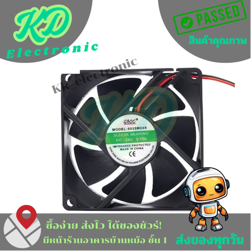 พัดลม ขนาด 80x80x25 (3นิ้ว) 2สาย ไฟ24vพร้อมส่งในไทย