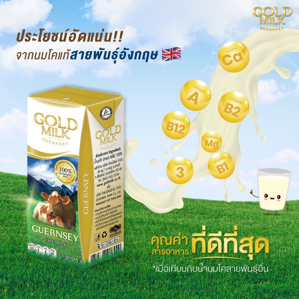 GoldMilk UHT Milk นมสดแท้ 100% ไม่ผสมนมผง