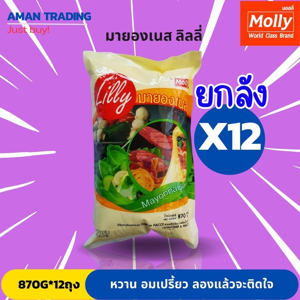 [12ถุง×ยกลัง] (870g) มายองเนส ลิลลี่  หวานมัน อมเปรี้ยว อร่อยมาก มอลลี่ – โปรปัง