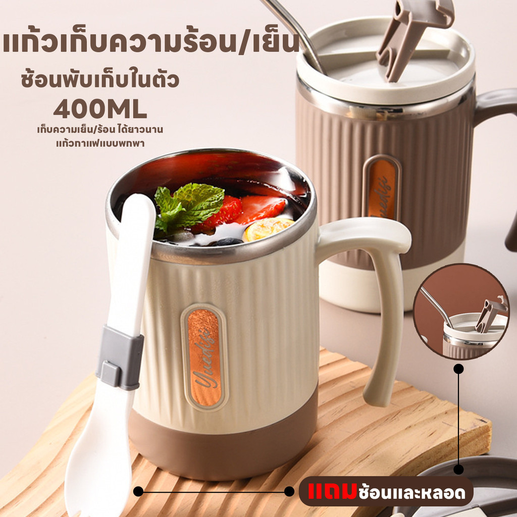 แก้วน้ำ แถมหลอดและช้อน แก้วกาแฟเก็บความเย็นความร้อน แก้วเยติ 400ML มีหูจับ เก็บความเย็นได้ยาวนาน24ชม. มีฝาปิด ทนทาน