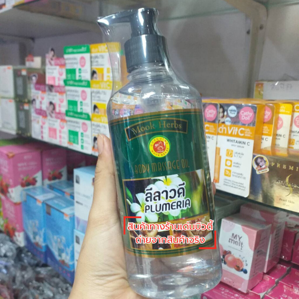 Mook Herbs มุกสมุนไพร น้ำมันนวดตัว น้ำมันธรรมชาติ สูตรพิเศษ มีทั้งหมด 5 กลิ่น 450 มล. - รูปที่ 6