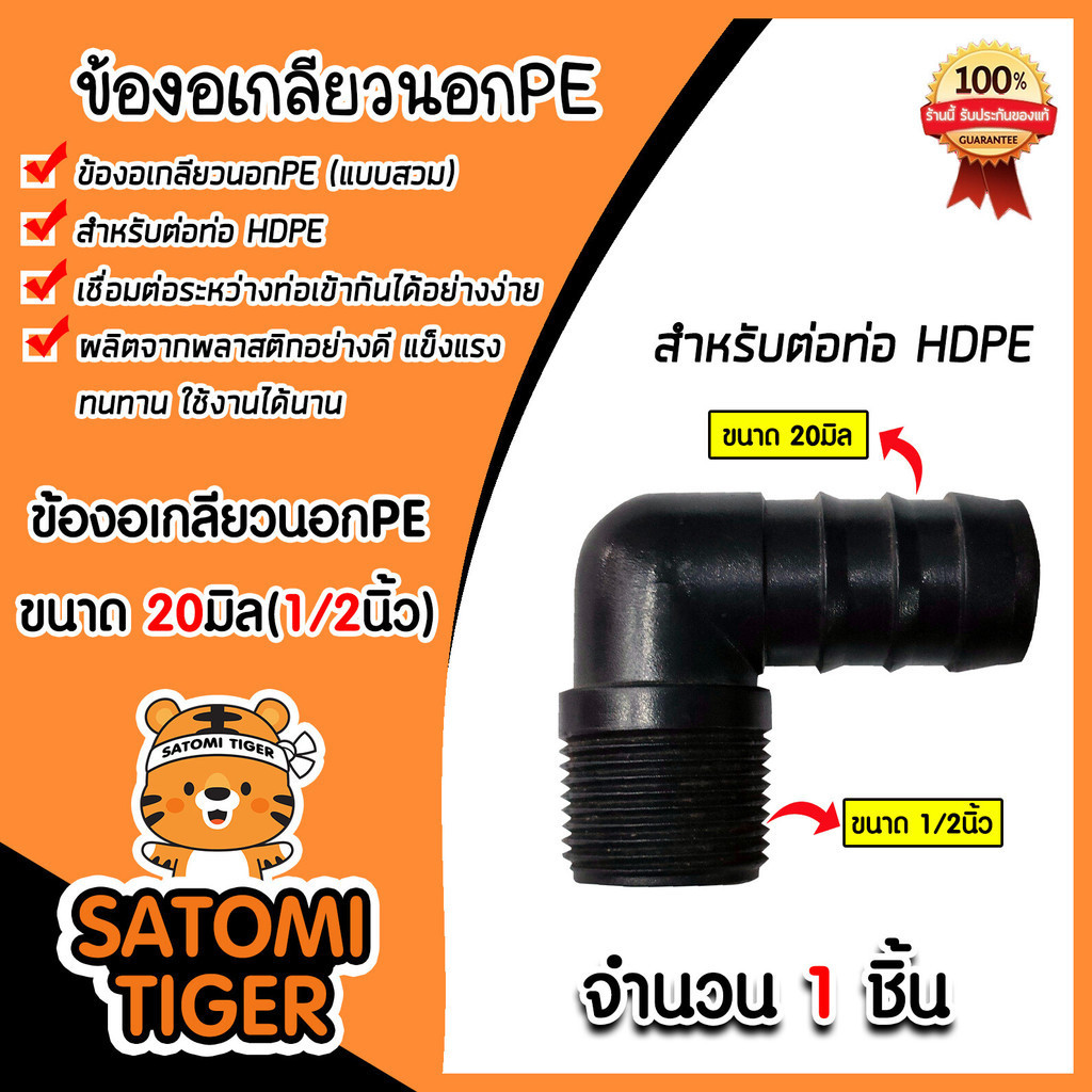 มีให้เลือกอุปกรณ์ข้อต่อ ขนาด 20มิล ต่อตรงPE สามทางPE รูปที่ 5