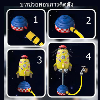 น้ำพุจรวดน้ำ ของเล่นจรวดบิน WATER ROCKET พร้อมท่อน้ำ ของเล่นกลางSpace Rocket Water Spray แจ้ง