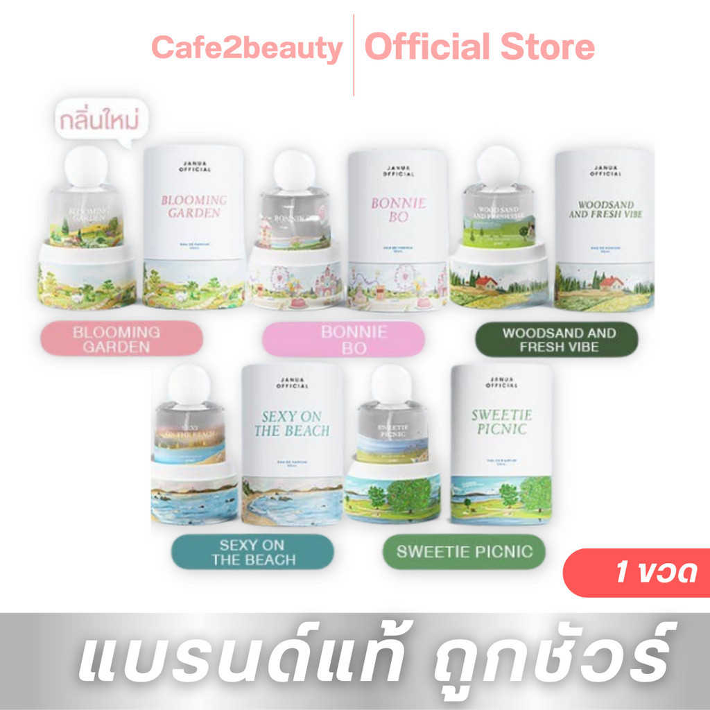 (1 ขวด แพคเกจใหม่) น้ำหอมแจนยัวร์ JANUA 30 ml. แจนชัว
