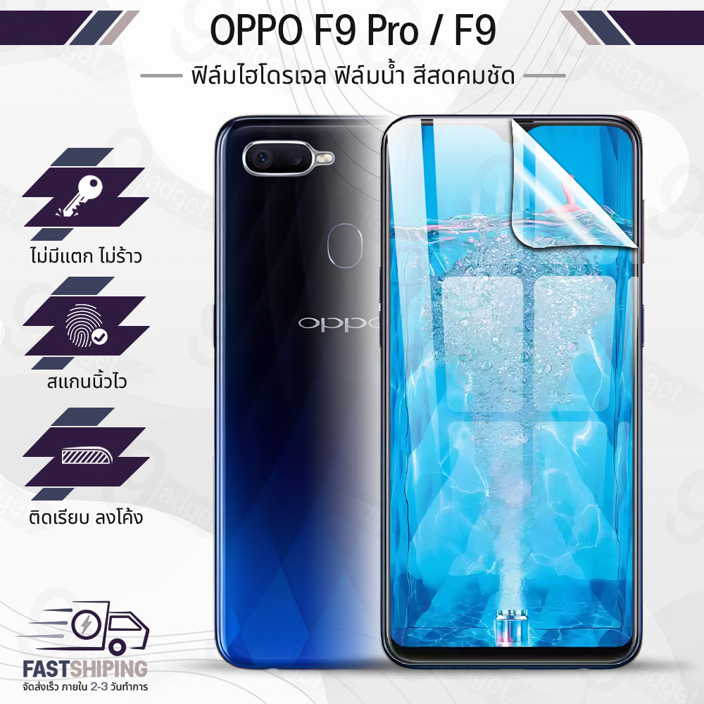9Gadget - ฟิล์มไฮโดรเจล OPPO F9 Pro / F9 เต็มจอ ฟิล์มกระจกกันรอย ฟิล์มกระจกนิรภัย กระจก กันรอย กระจก