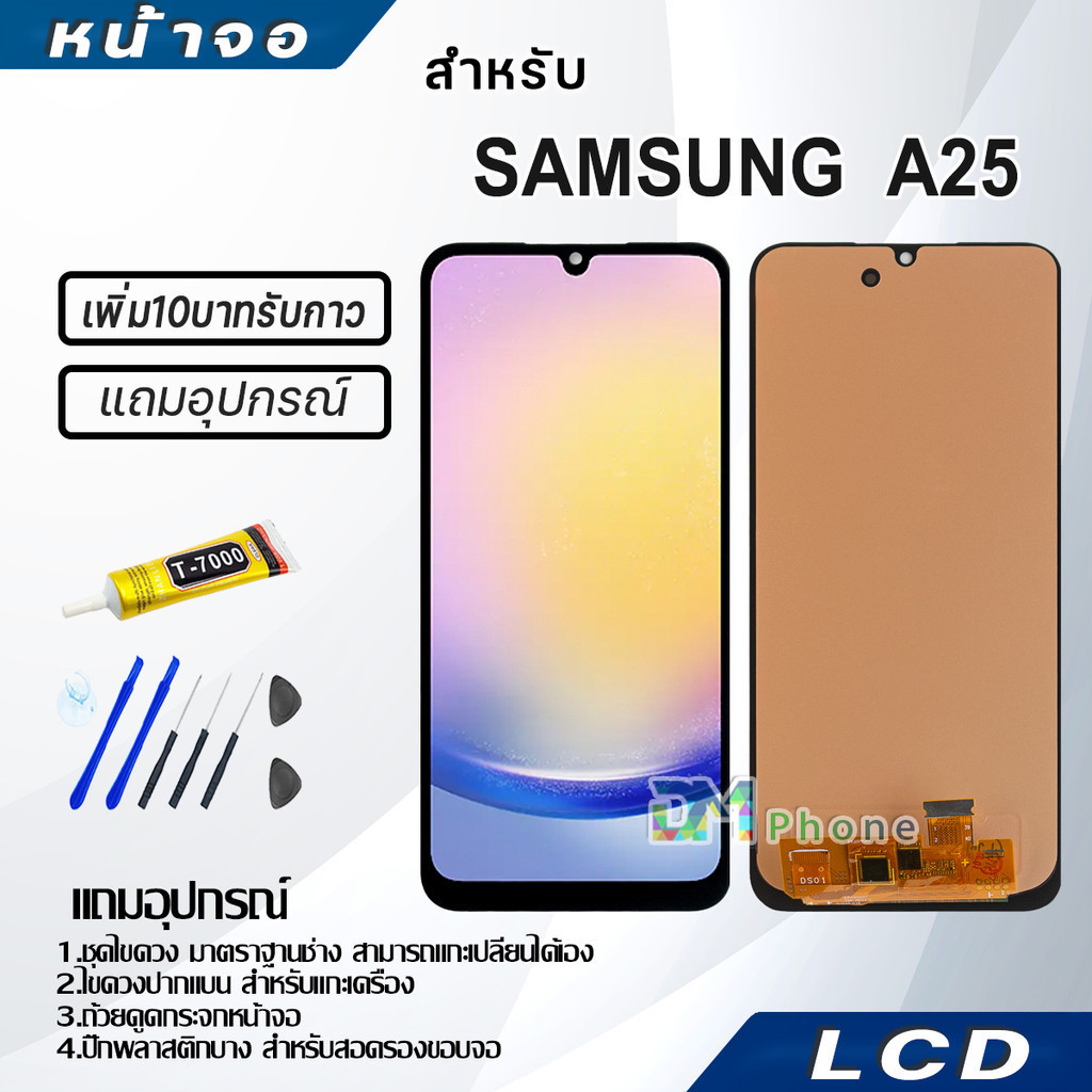 หน้าจอ LCD samsung A25 Display จอ+ทัช จอพร้อมทัชสกรีน กาแลคซี่ A25(5G) สามารถเลือกซื้อพร้อมกาว