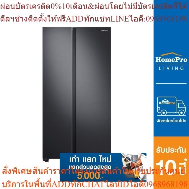 [เก่า แลก ใหม่] SAMSUNG ตู้เย็น SIDE BY SIDE RS62R5001B4 23.1 คิว สี BLACK MATT