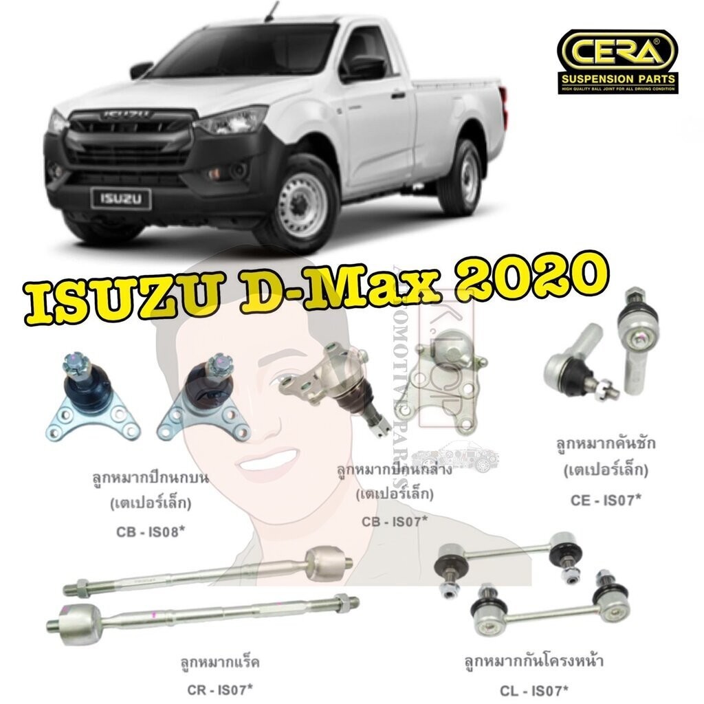 ชุดเปลี่ยนลูกหมากช่วงล่าง(CERA) ISUZU D-MAX 2WD 2020 (MADE IN THAILAND) *** มาอุดหนุนสินค้าไทยกันครับ อะไหล่รถ