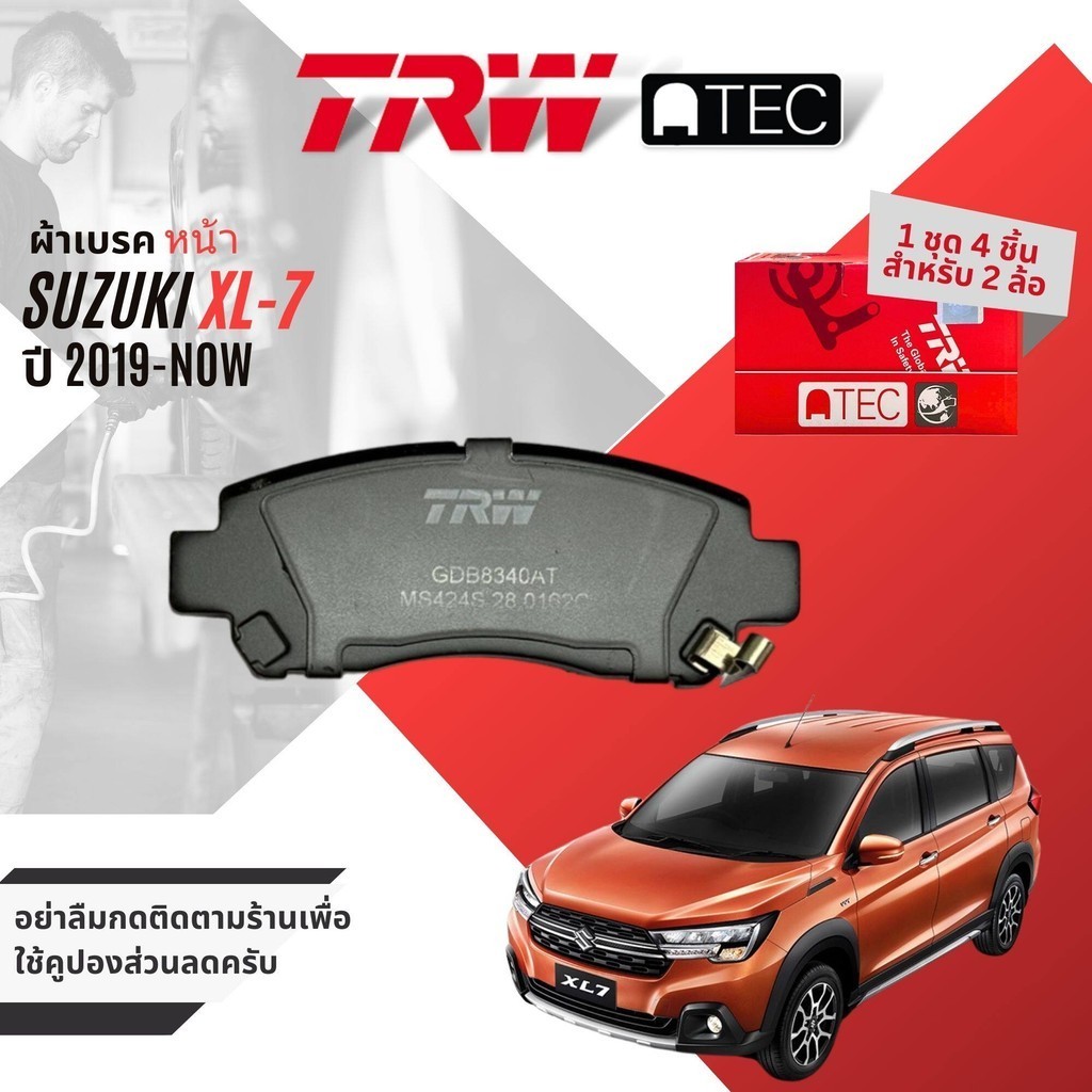 [TRW Value] ผ้าดิสเบรคหน้า ผ้าเบรคหน้า Suzuki XL-7, XL7 ปี 2020-NOW TRW ATEC GDB 8340 AT ปี 20,21,22,23,24