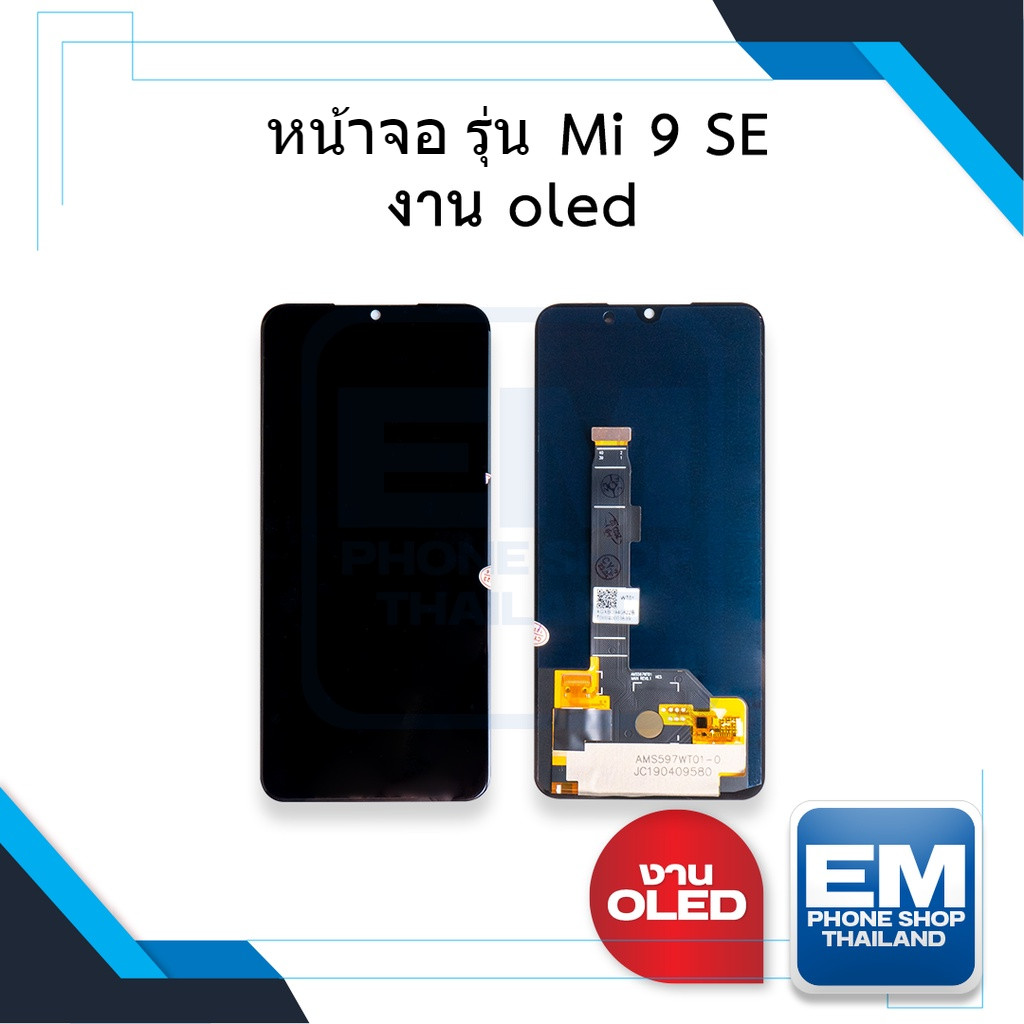 หน้าจอใช้สำหรับ รุ่น Mi 9 SE (งานoled) จอMi หน้าจอMi จอมือถือ อะไหล่หน้าจอ (มีการรับประกัน)