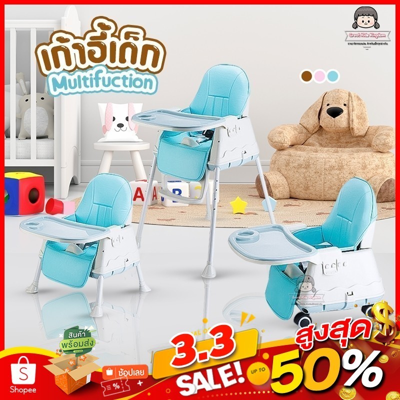#เก้าอี้กินข้าวเด็ก
#เก้าอี้กินข้าวMultifuction
#เก้าอี้กินข้าวปรับได้
#เก้าอี้เสริม
#เก้าอี้เด็ก