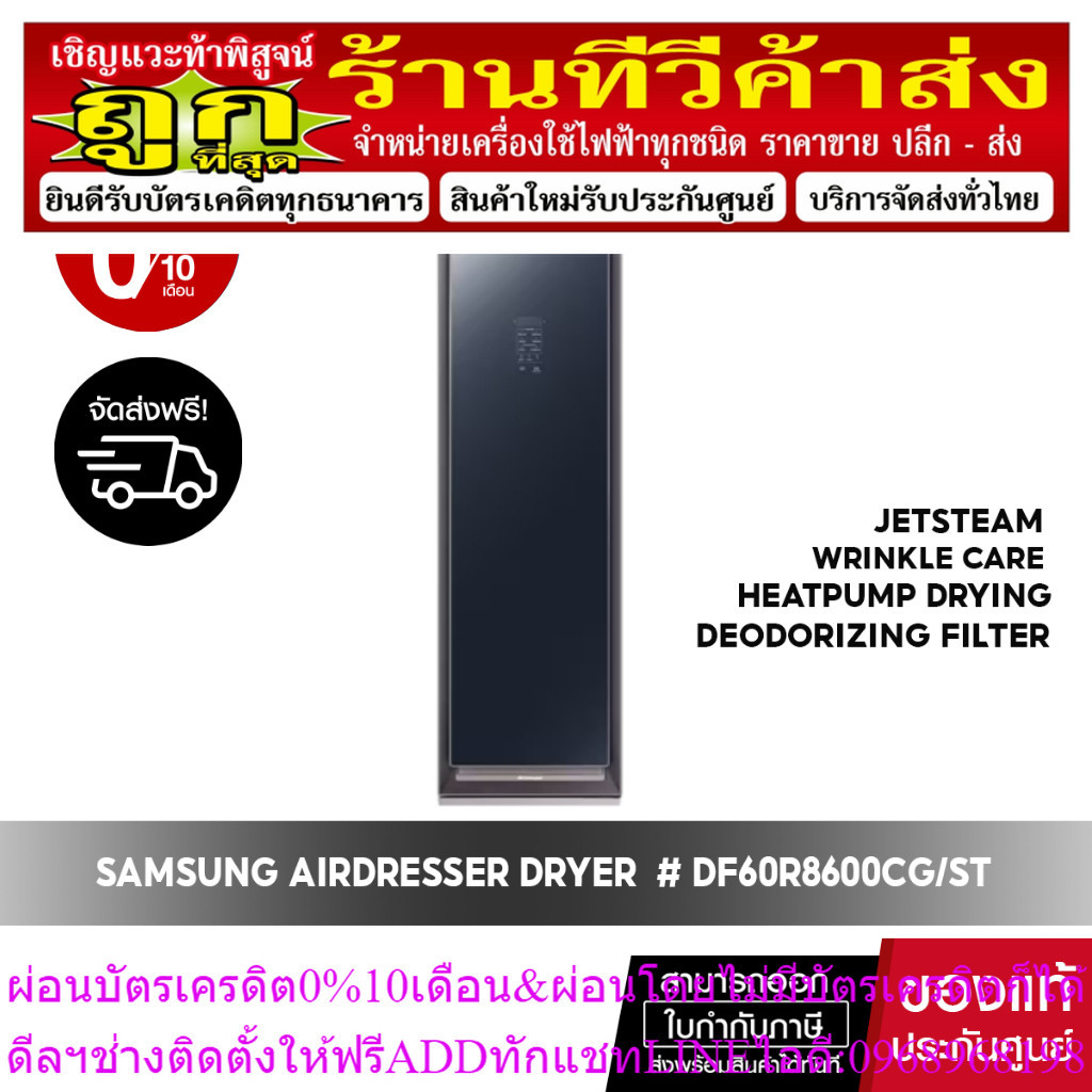 [ PRE ORDER 30 DAY ส่งฟรี ]SAMSUNG AirDresser เครื่องอบผ้า รุ่น DF60R8600CG/ST Dryer