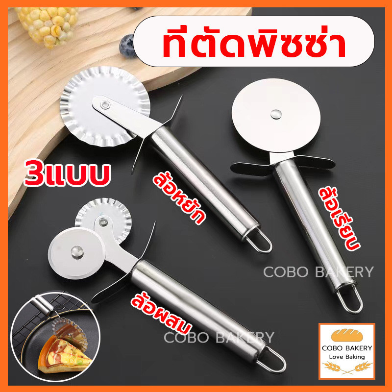 ❤️ส่งฟรี❤️ ที่ตัดพิซซ่า วัสดุสแตนเลส  มี3แบบ(ล้อเรียบ/ล้อหยัก/ล้อผสม）มีดตัดพิ ที่ตัดพิซซ่าสเตนเลส มีดตัดพิชซ่า