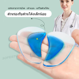 กายอุปกรณ์ซิลิโคน 1 คู่ พื้นรองเท้ารองรับส่วนโค้ง แก้ไขเท้าแบน