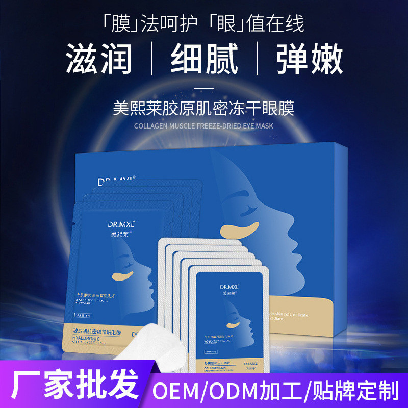 Hot#Meixilai Freeze-Dried Eye Mask Dry Wet Separation Fading Wrinkle Dark Circles Collagen Polypeptide Freeze-Dried Eyes Mask