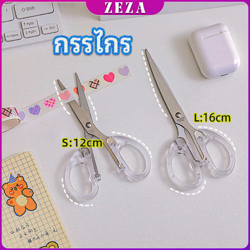 ZEZA กรรไกรสำนักงาน กรรไกรด้ามพลาสติก มี 2 ขนาดให้เลือกเหมาะกับงาน scissors