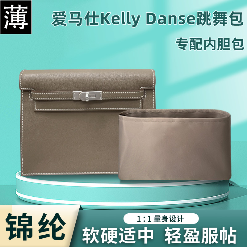 [กระเป๋าซับในกระเป๋า] กระเป๋าไนล่อน สําหรับ Hermes Kelly Danse Dancing Bag